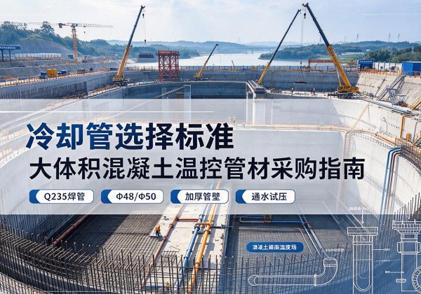 农安冷却管选择标准